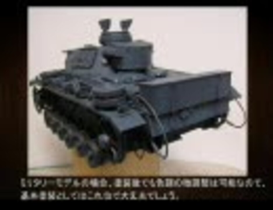 人気の 作ってみた 戦車 動画 273本 ニコニコ動画