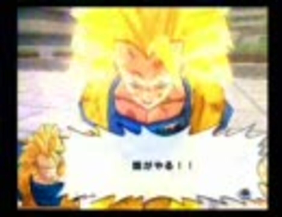 人気の ドラゴンボールz 映画 動画 19本 ニコニコ動画