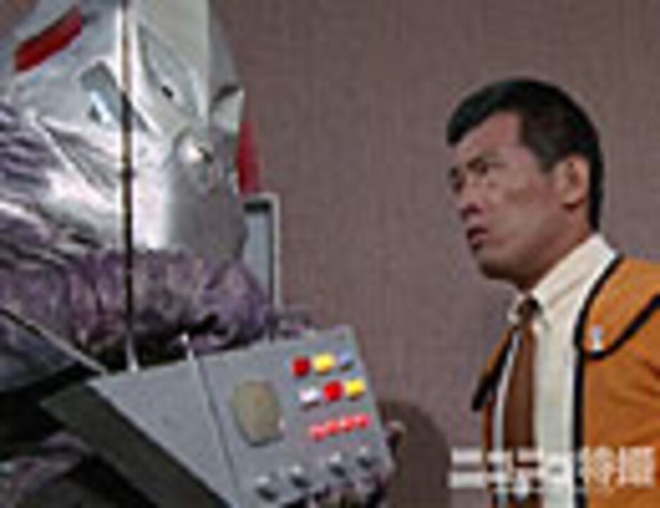 ウルトラマン #18「遊星から来た兄弟」 - ニコニコ動画