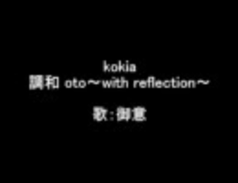 人気の Kokia 調和 動画 37本 ニコニコ動画