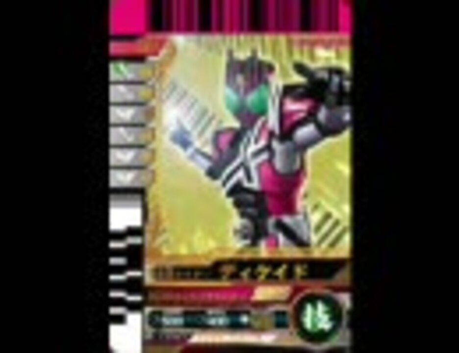 仮面ライダーバトル ガンバライド カードリスト 第1弾 第3弾まで ニコニコ動画