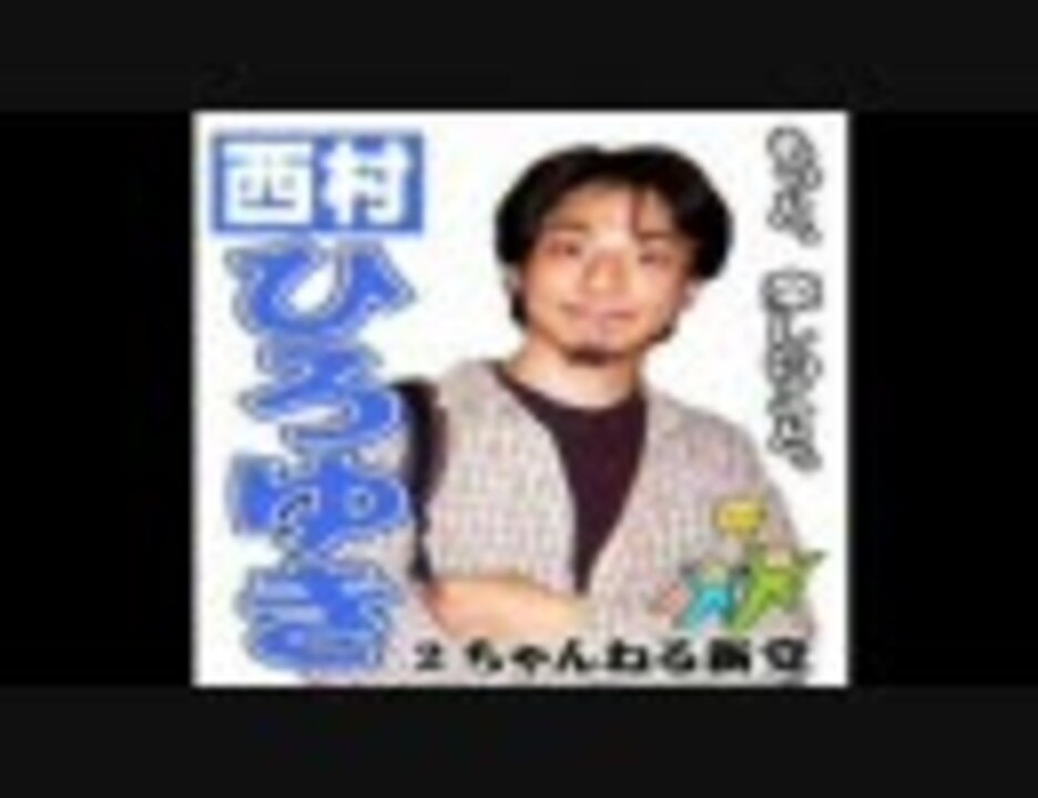 人気の ひろゆき 2ちゃんねる 動画 74本 ニコニコ動画