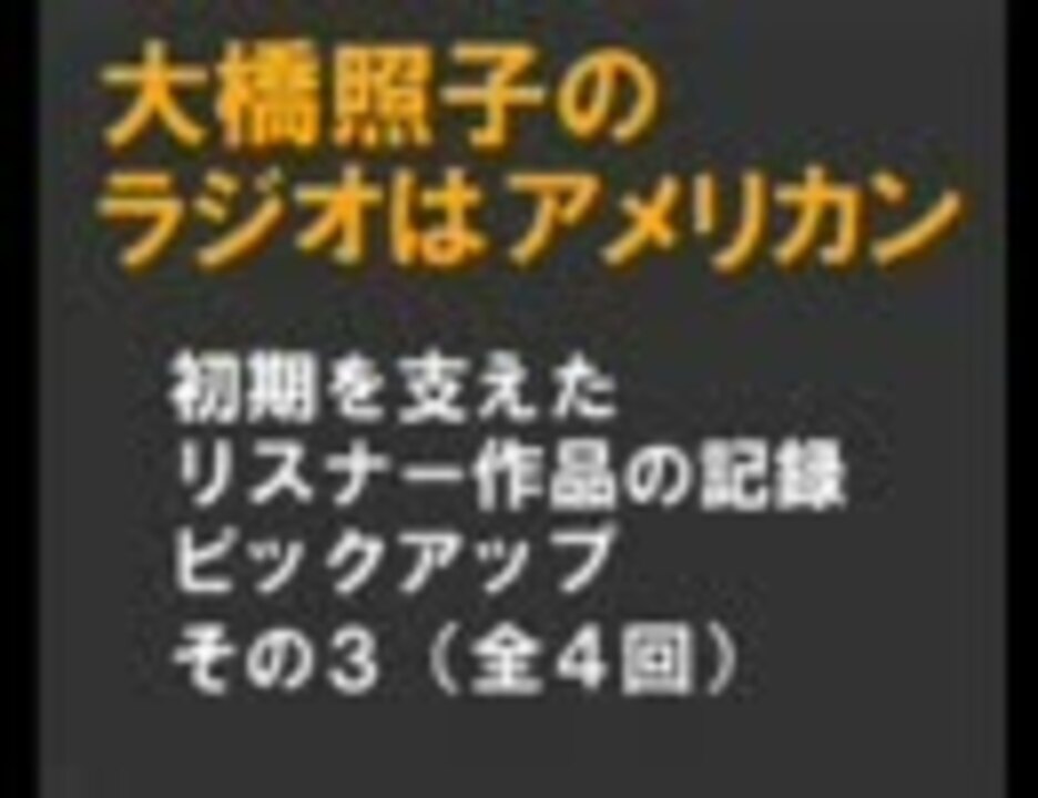 人気の ラジアメ 動画 102本 ニコニコ動画