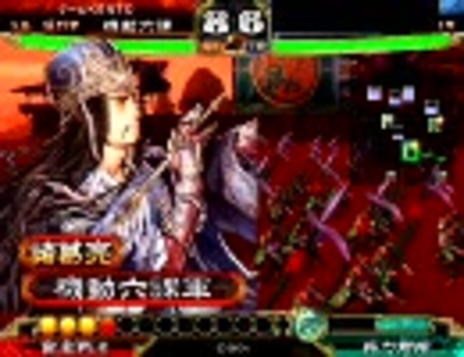 三国志大戦３　低品が八卦デッキを使ってみるその３ - ニコニコ動画