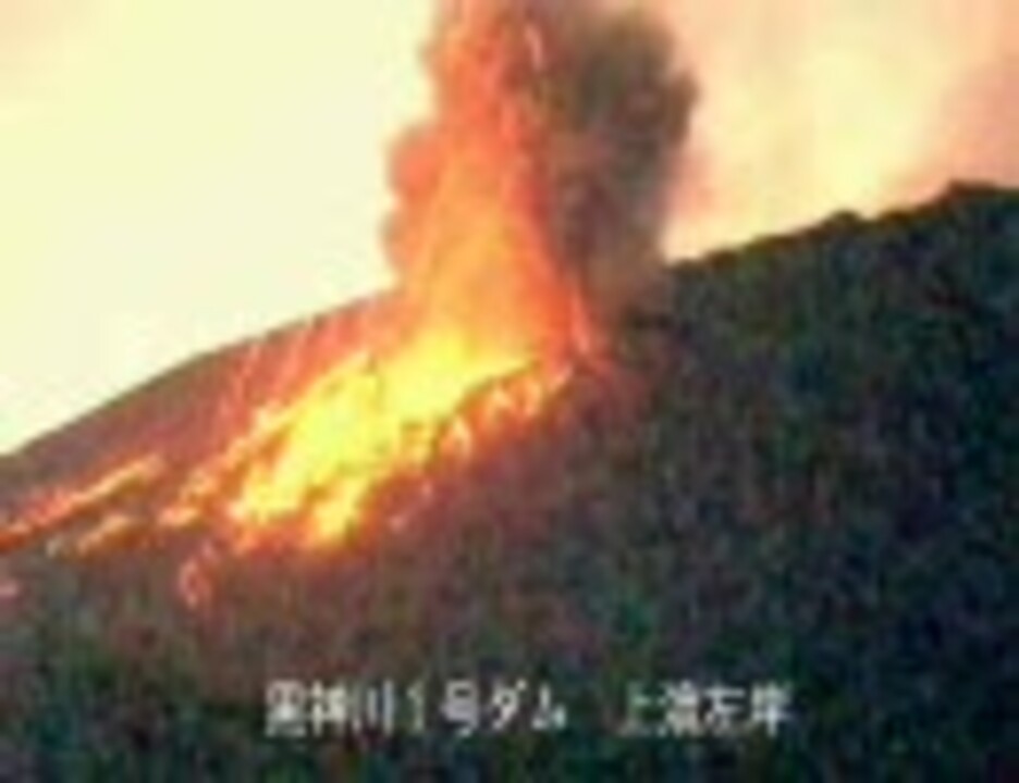 人気の 火山雷 動画 7本 ニコニコ動画