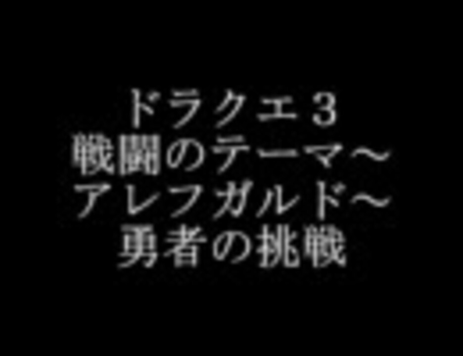 人気の 戦闘のテーマ 動画 45本 ニコニコ動画