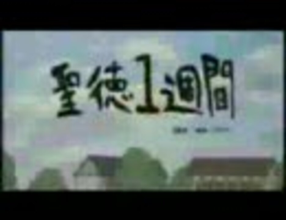 ギャグマンガ日和 ある偉人の一週間 ニコニコ動画