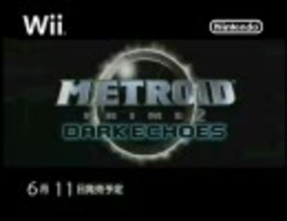 Wiiであそぶ】メトロイドプライム２ ダークエコーズ MADCM - ニコニコ動画