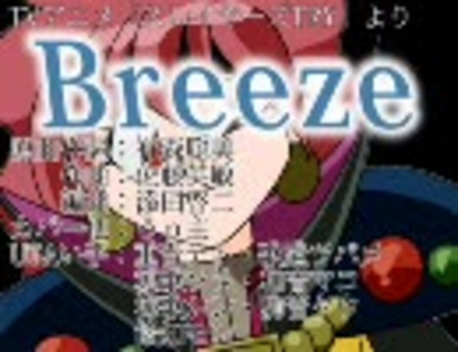 人気の Breeze スレイヤーズ 動画 2本 ニコニコ動画