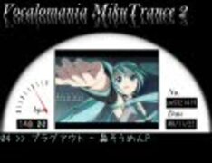 【初音ミク他】 Vocalomania MikuTrance 2 【トランスメドレー】