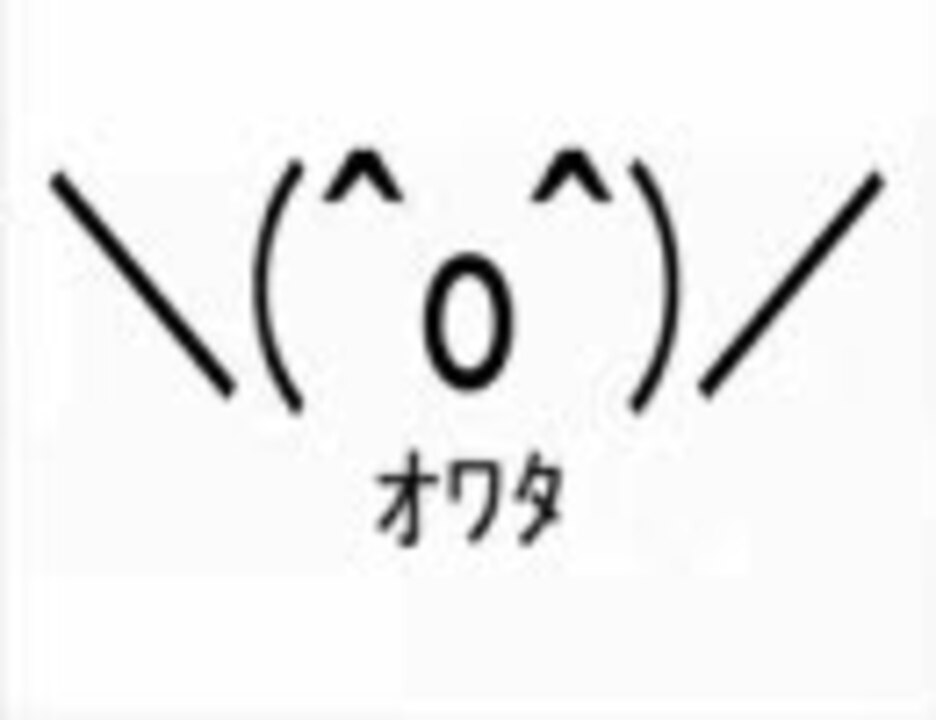 【うたがみ。】オワタ\(^o^)／エイジア歌ってみた。【オワタ】 - ニコニコ動画