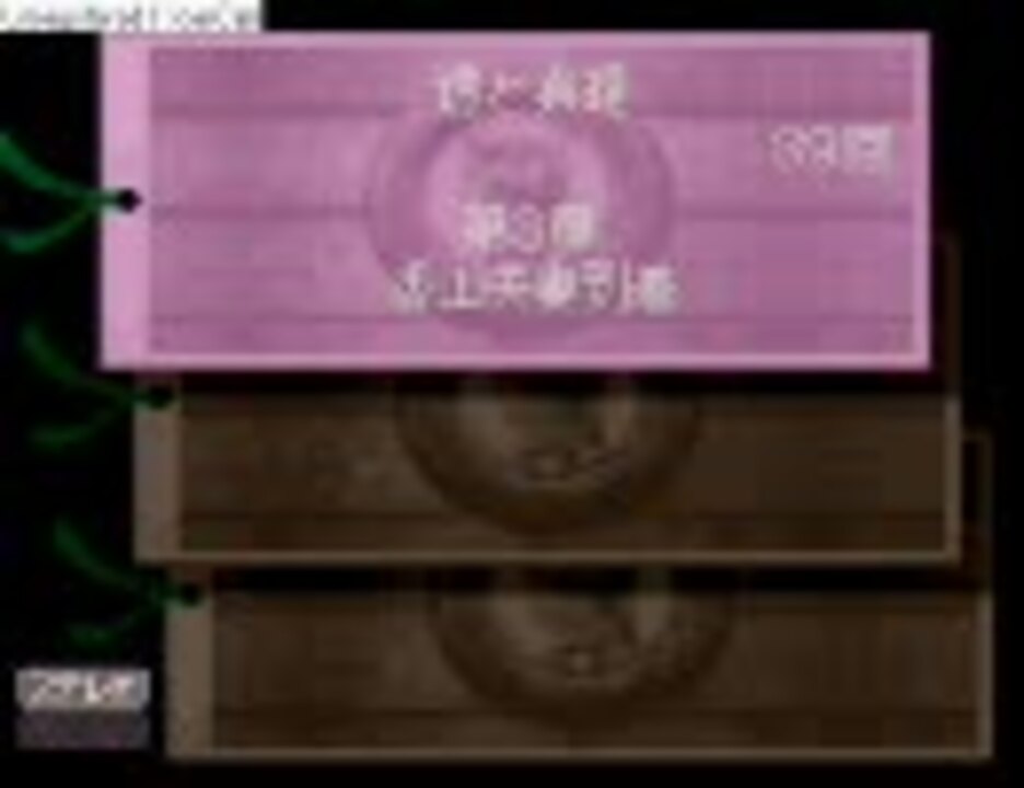 かまいたちの夜を ピンクのしおり でやるよ その１ ニコニコ動画