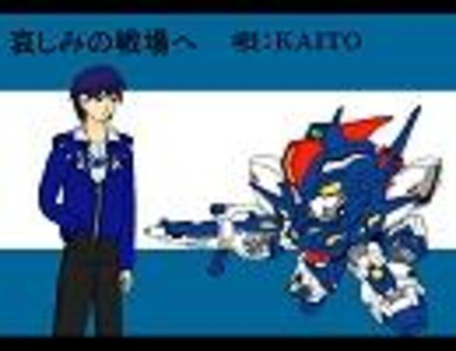 スーパーロボット大戦64 Kaito 哀しみの戦場へ 修正版 ニコニコ動画
