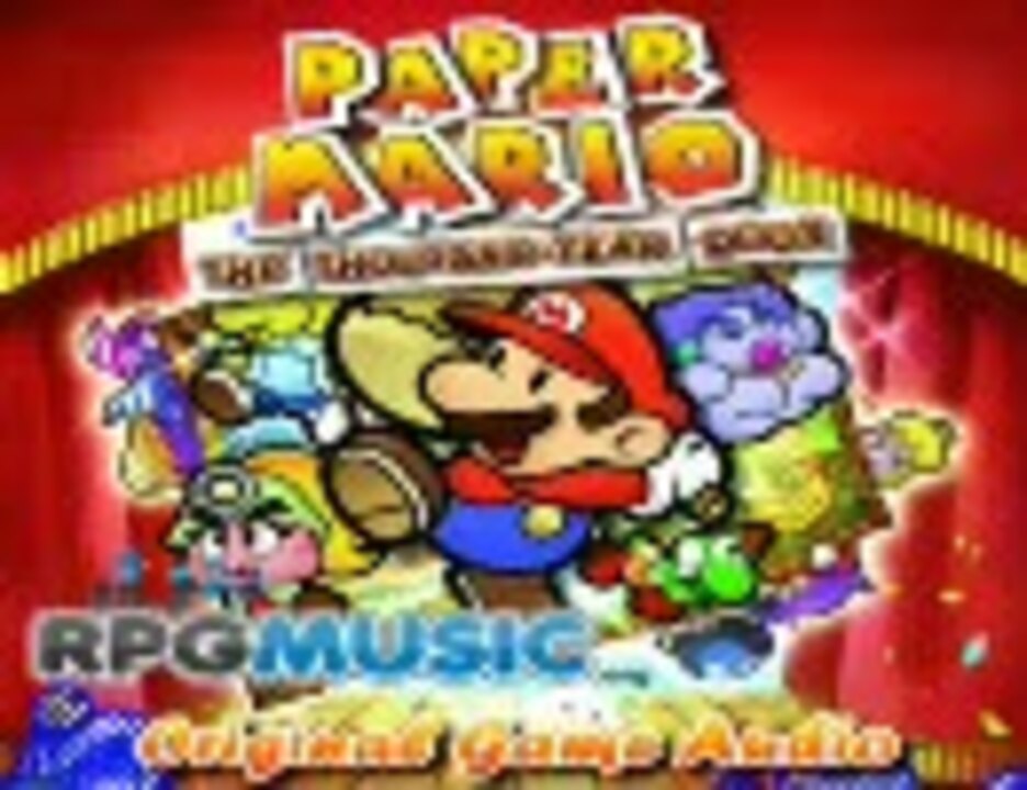 ペーパーマリオrpg Vsランペル Bgm ニコニコ動画
