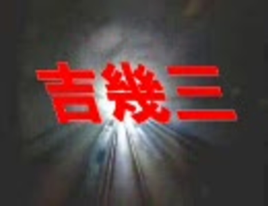 吉幾三 ドラマ 俺ら東京さ大追跡 Op 大野雄二 画質ちょい向上版 ニコニコ動画