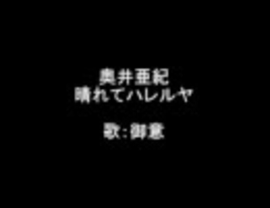 人気の 歌ってみた 晴れてハレルヤ 動画 66本 ニコニコ動画