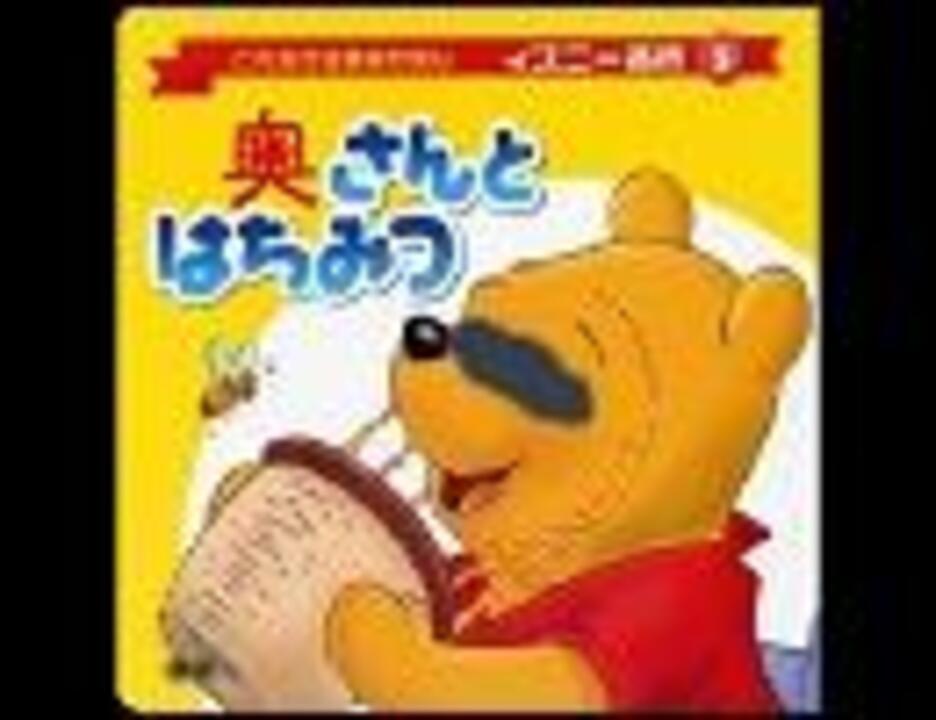 奥さんとはちみつ ニコニコ動画