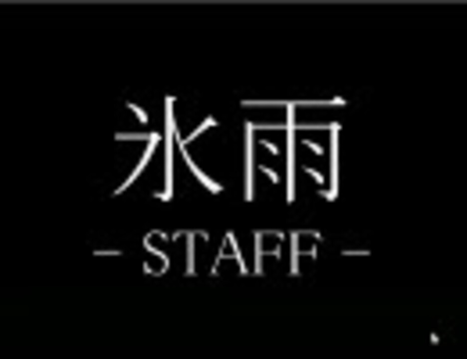 氷雨 フリーホラーゲームをやろう会 実況 Part13 ニコニコ動画