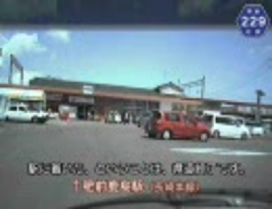 【けんけん動画】佐賀県道229号線《肥前鹿島停車場》 ニコニコ動画