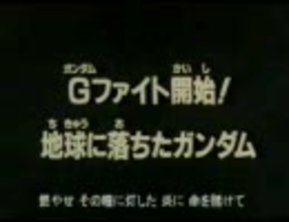 機動武闘伝gガンダム 全エピソードダイジェスト 勝利者達の挽歌 ニコニコ動画