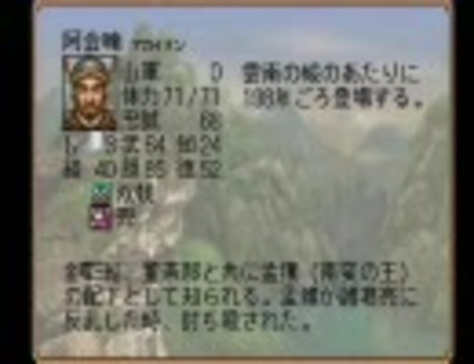 Ps 三国志 覇王の大陸 武将便覧 ニコニコ動画