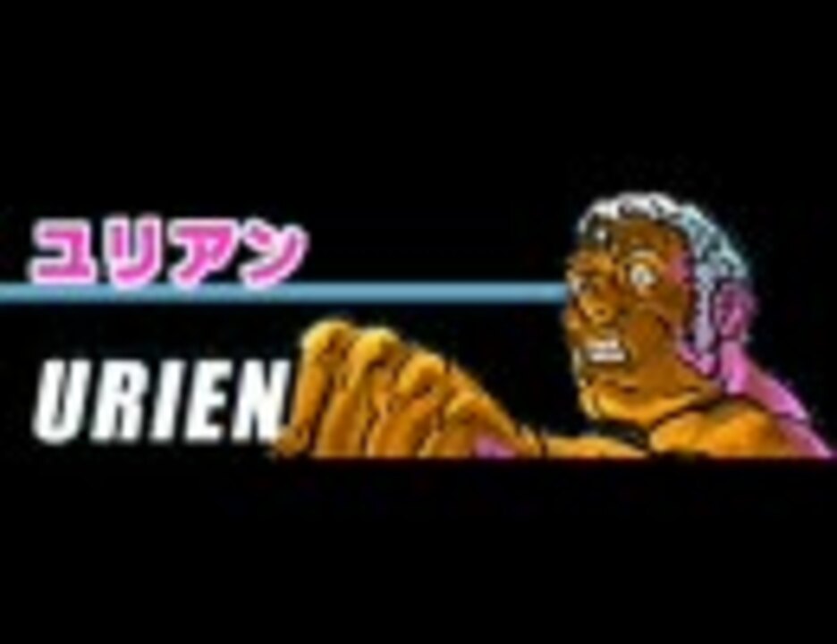 人気の ストリートファイター 作業用bgm 動画 126本 ニコニコ動画