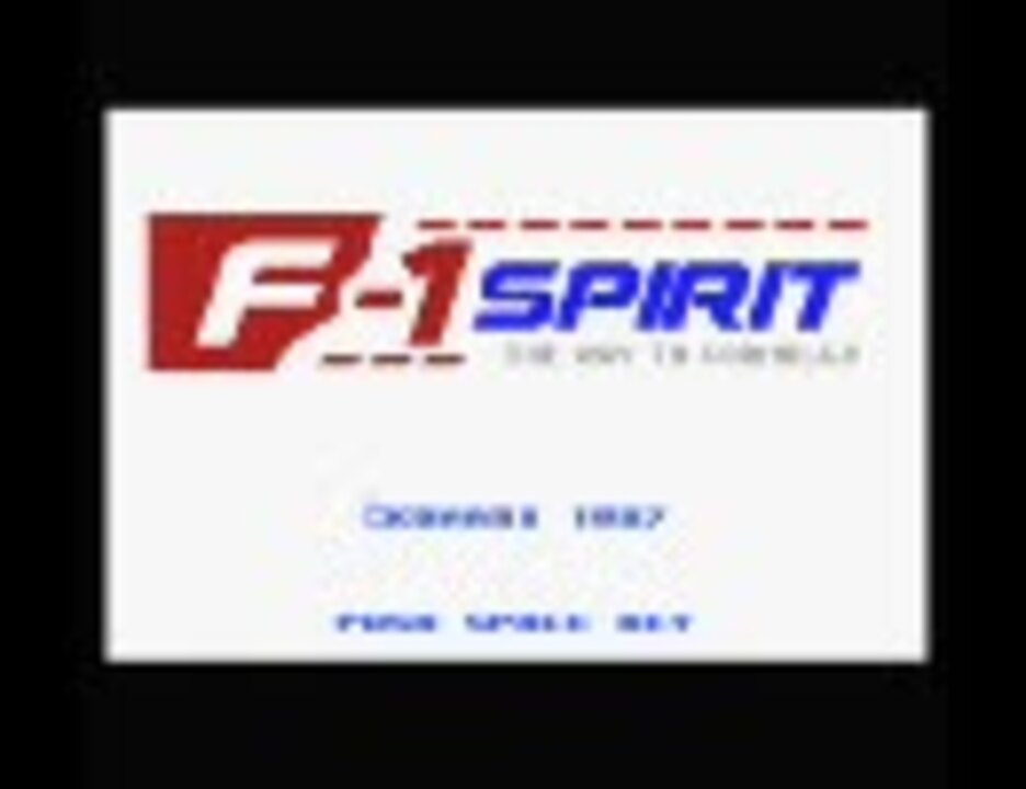 F1スピリット 全曲集 Msx Scc版 ニコニコ動画
