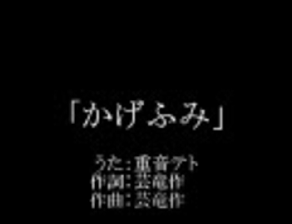 人気の かげふみ 動画 57本 ニコニコ動画