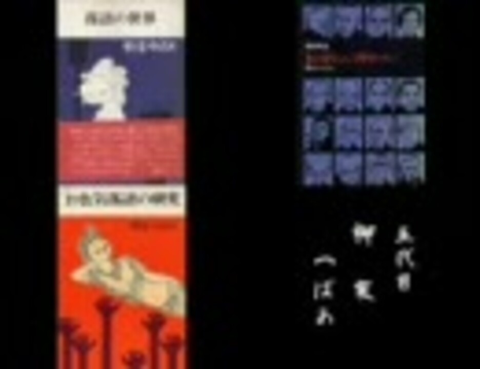 落語 笑いの研究 五代目柳家つばめ ニコニコ動画