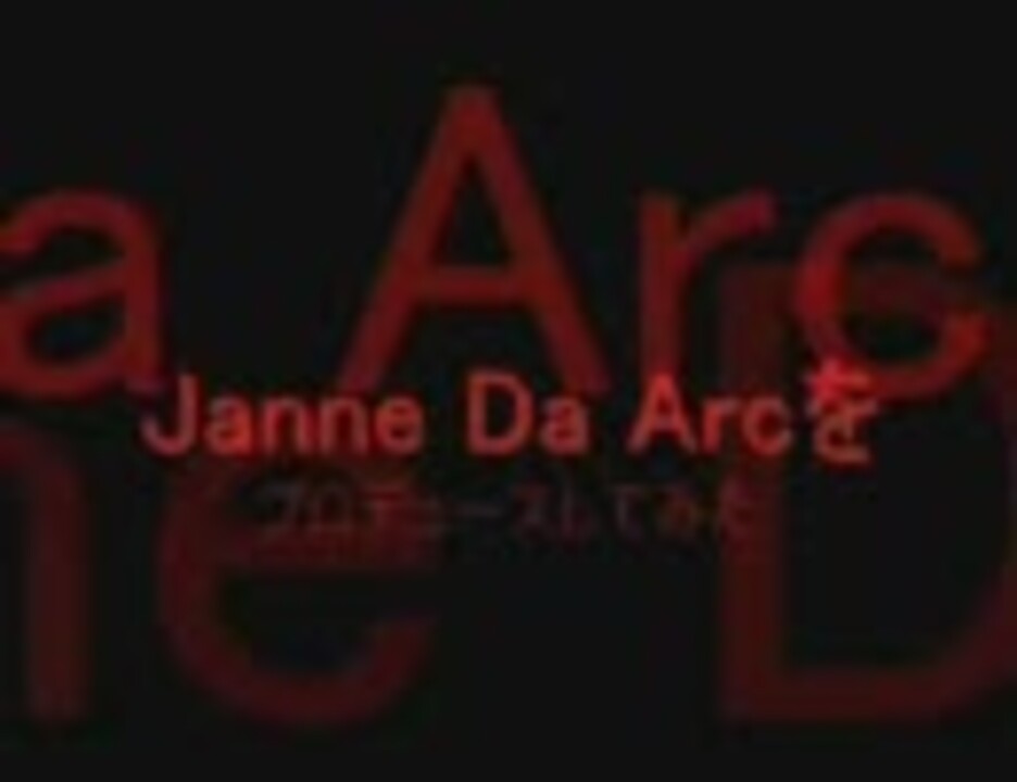 作業用bgm Janne Da Arcをプロデュースしてみた 第1夜 ニコニコ動画