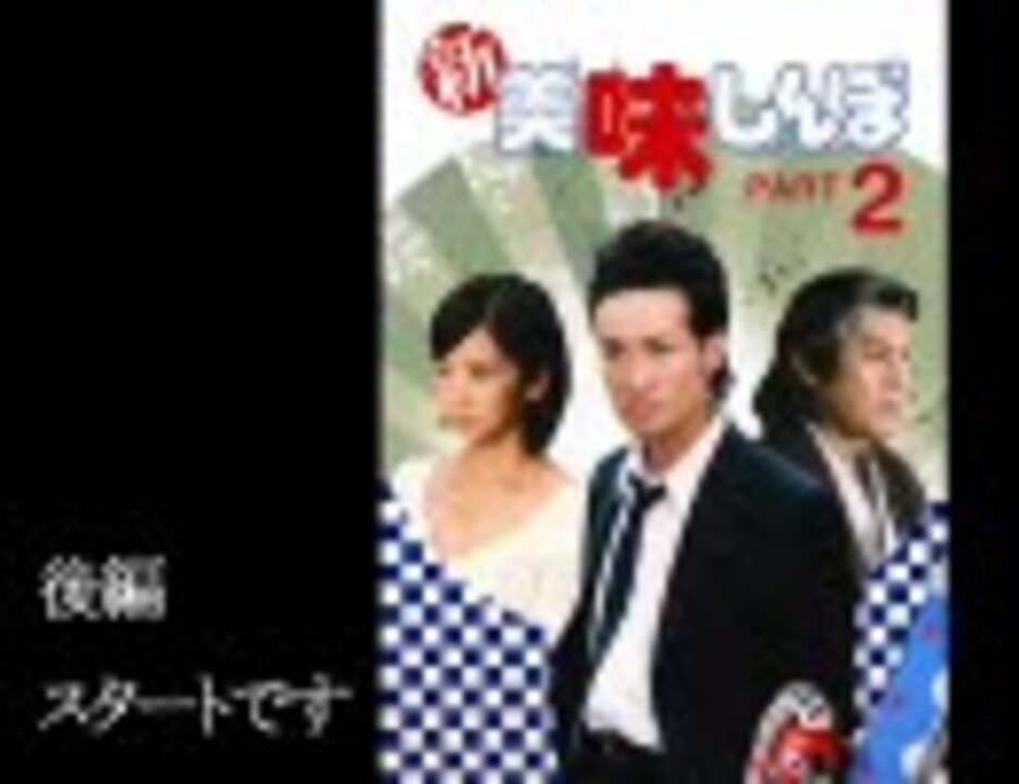 美味しんぼデュエルモンスターズ第一話 後編１ ニコニコ動画