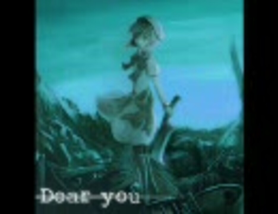 超体感音質 Dear You Cry 癒月 ひぐらしのなく頃に ニコニコ動画
