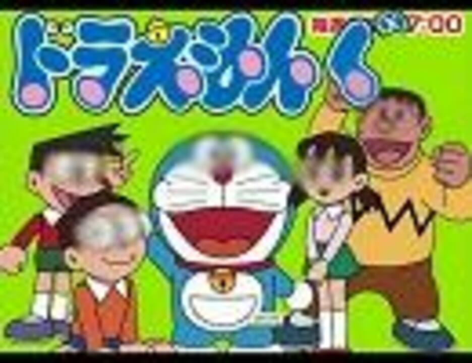 人気の どラえもん 動画 3 979本 19 ニコニコ動画