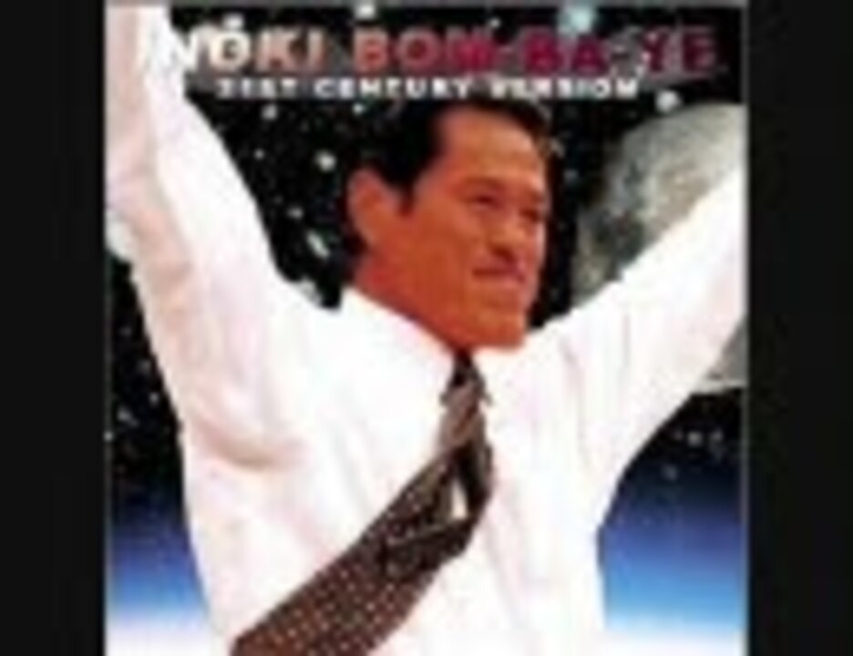 猪木ボンバイエ＆DYNAMITE INOKI BOMB-BA-YE 2001 イノキボンバイエ アントニオ猪木 - メルカリ