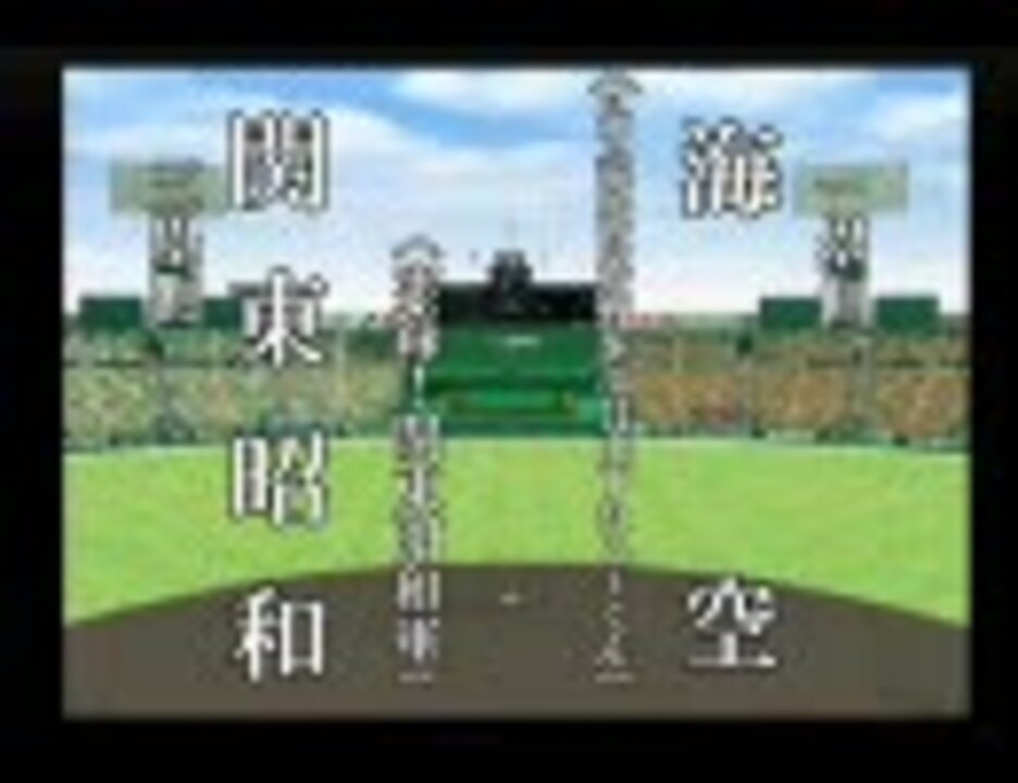 人気の 実録 関東昭和軍 動画 6本 ニコニコ動画