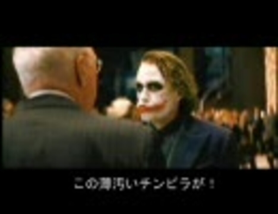 バットマン ジョーカー青野武閣下憑依編 ダークナイト ニコニコ動画