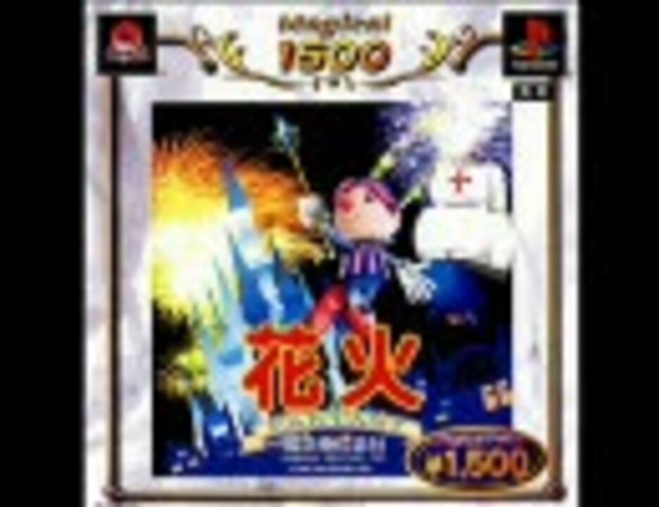 【PS】1998年魔法株式会社■花火■サウンドトラック1