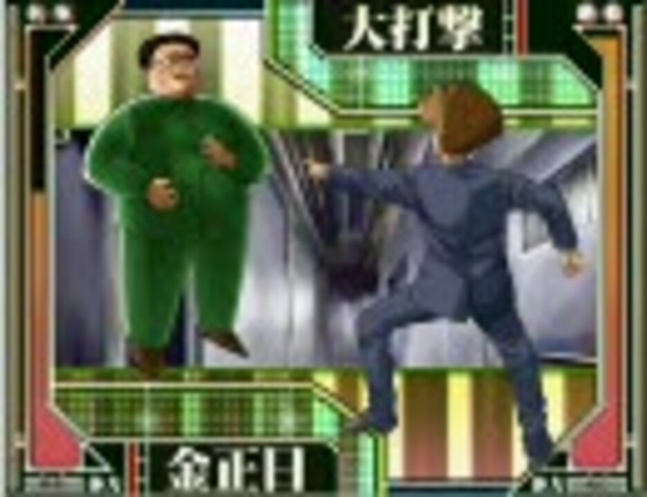 【プレイ動画】刑事 大打撃 ～北の挑戦～　最終回