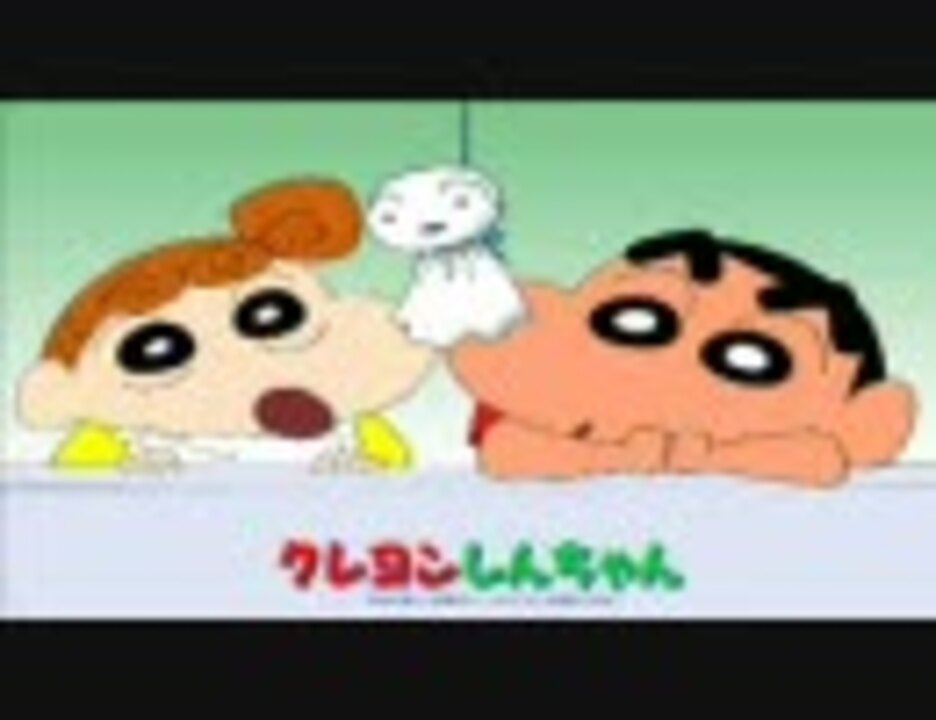 人気の クレしん 動画 70本 ニコニコ動画