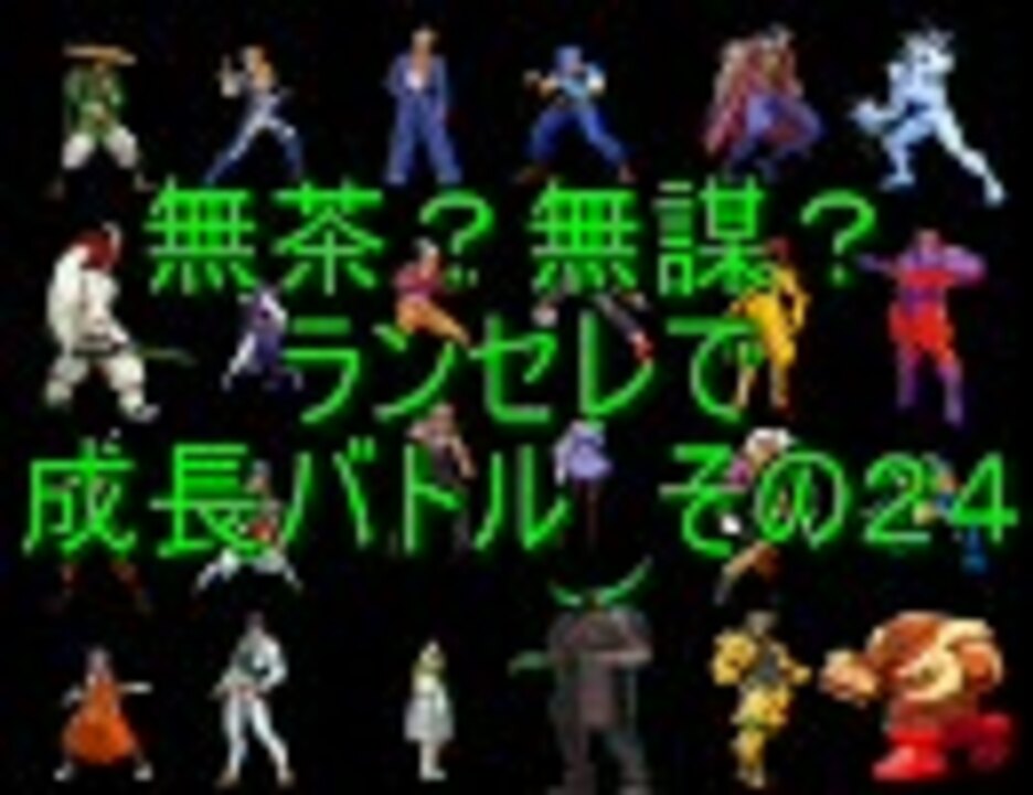 人気の ステゴロ 動画 29本 ニコニコ動画