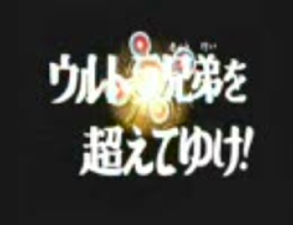 人気の ゾフィー Fe３ 動画 27本 ニコニコ動画