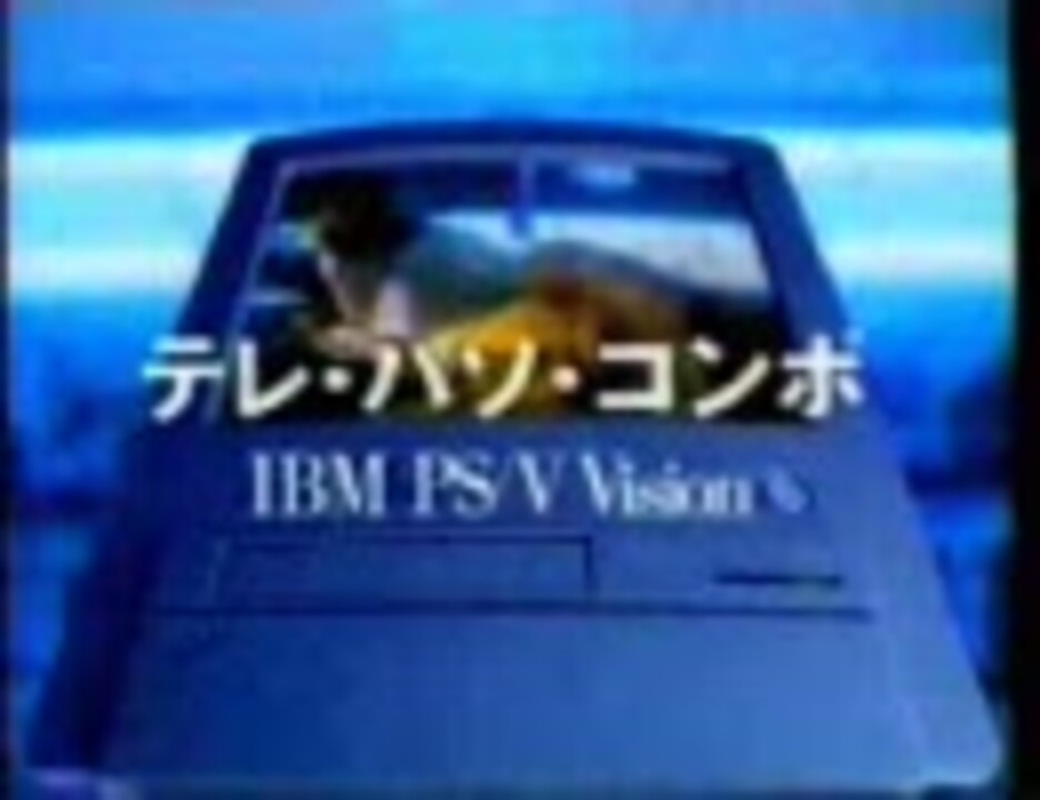 レア】IBM PS/V Vision Type 2408 Windowsデスクトップ