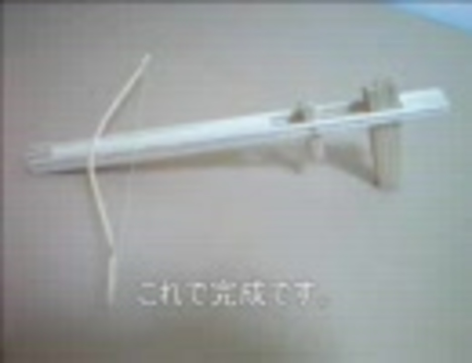 竹串と割り箸でクロスボウを作ってみた ニコニコ動画