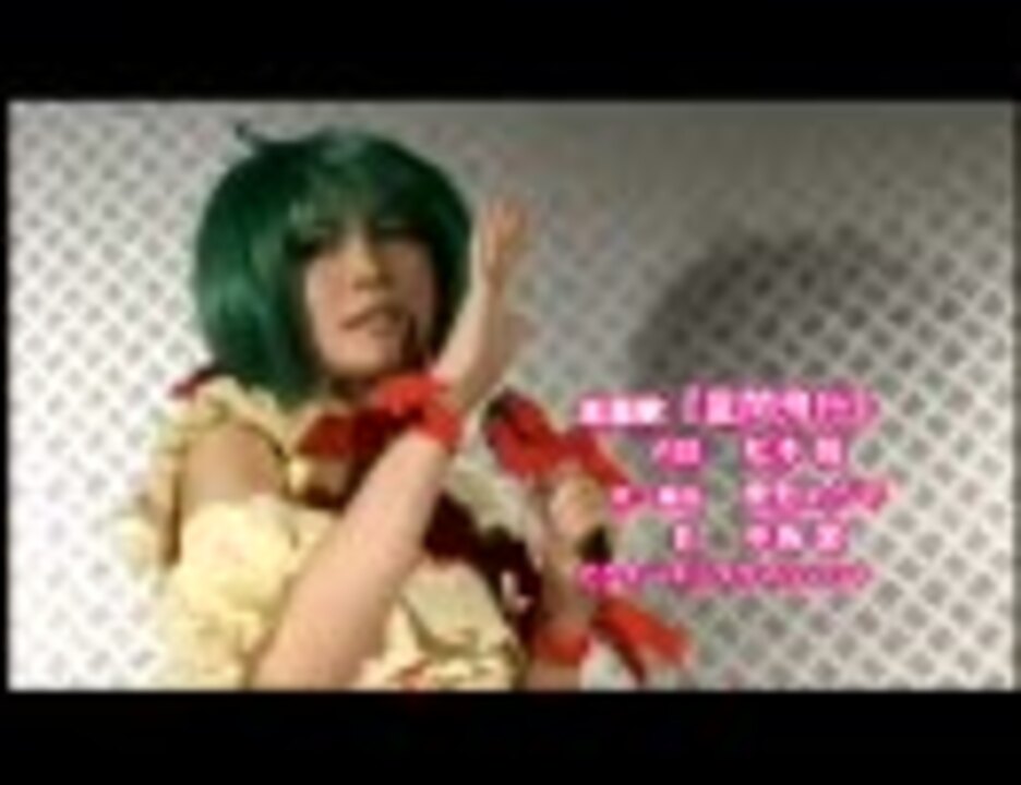 Tma Interstella Flight 早乙女ルイ Mad ニコニコ動画