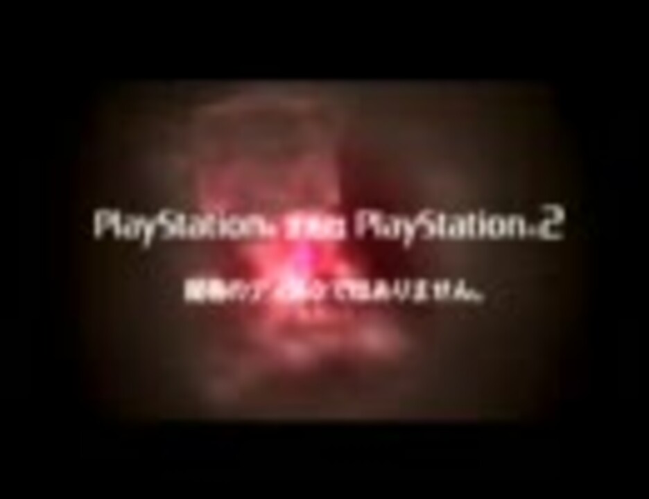 ｐｓ２ 起動画面 エラー ニコニコ動画