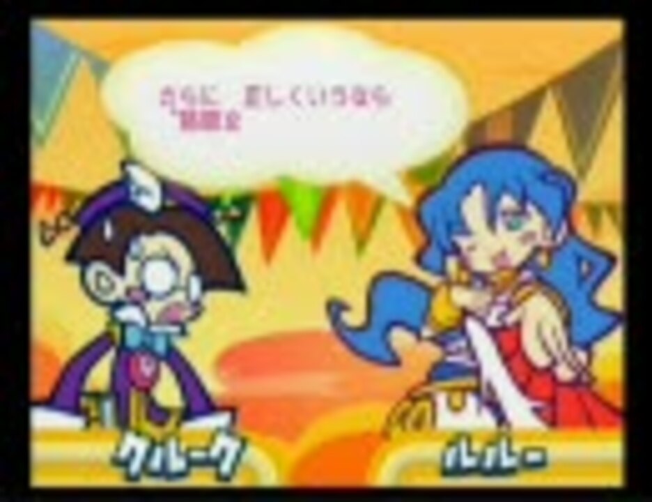 ぷよぷよ!　15th anniversary　漫才デモ「クルーク＆格闘女王様」 - ニコニコ動画