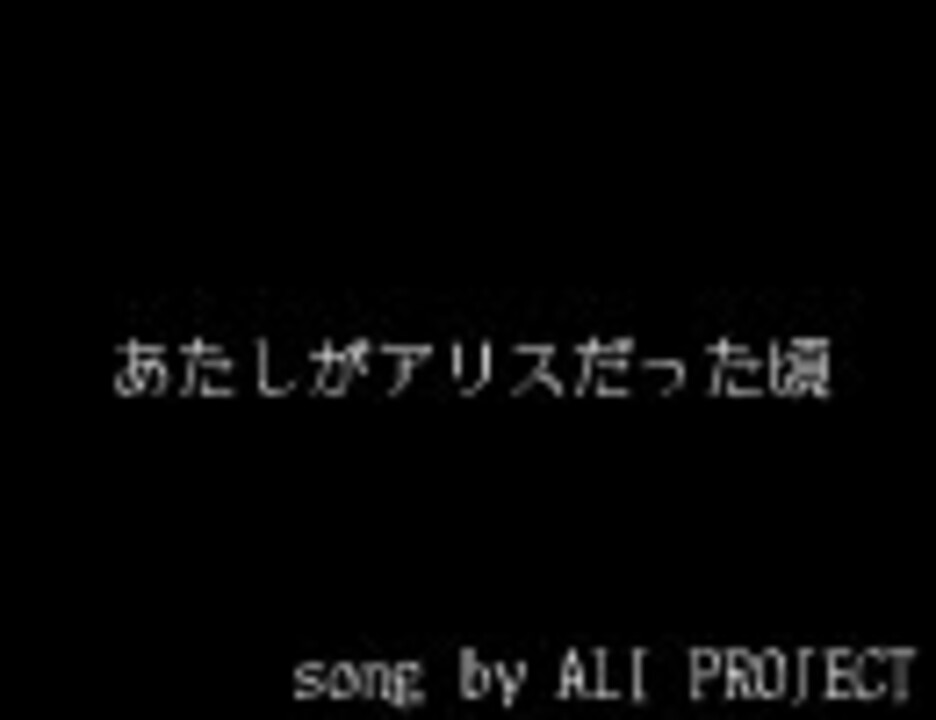 栃木女子があたしがアリスだった頃をdamで歌ってみた あまるてぃか ニコニコ動画