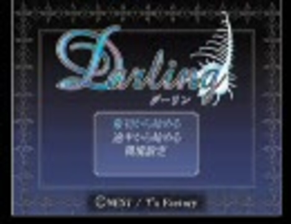 レア Darling 2 Backlash バックラッシュ 子安武人プロデュース-