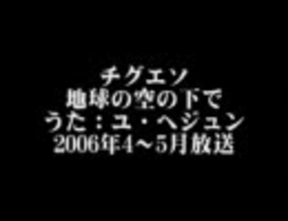 みんなのうた チグエソ 地球の空の下で ニコニコ動画