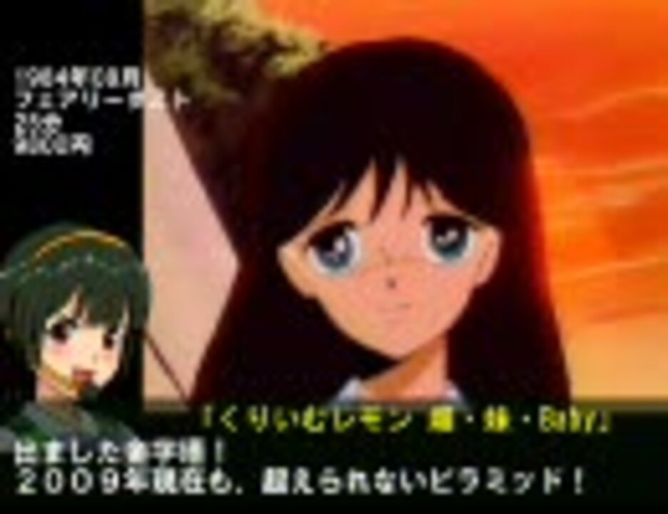 人気の くりいむレモン 動画 67本 ニコニコ動画